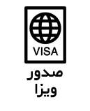 ویزا